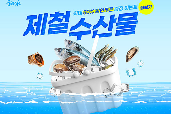 海鲜水产折扣优惠海报设计模板素材
