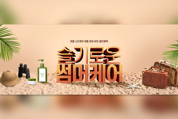 暑假沙滩旅行广告Banner设计PSD素材