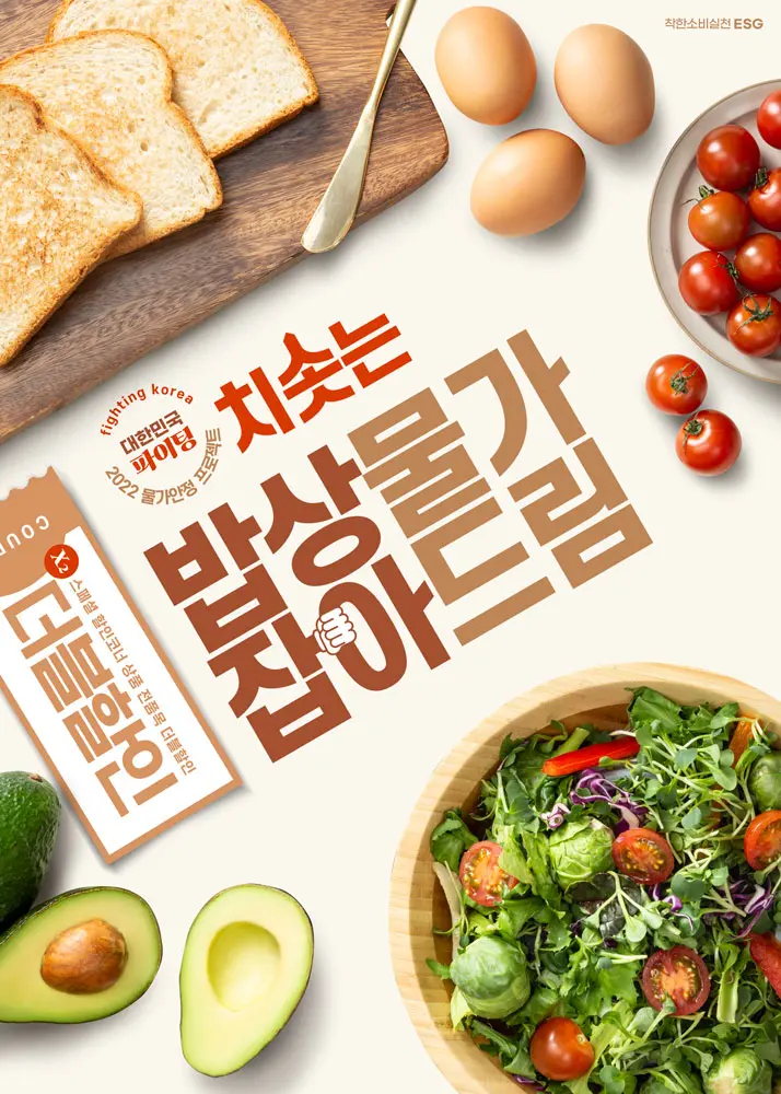 营养蔬菜沙拉食品海报设计PSD模板素材
