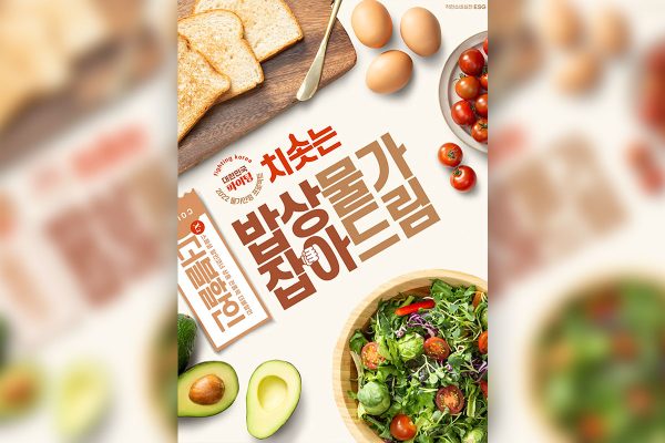 营养蔬菜沙拉食品海报设计PSD模板素材