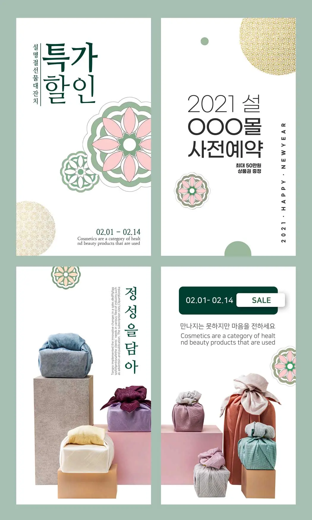 韩国风格礼品促销广告海报设计素材