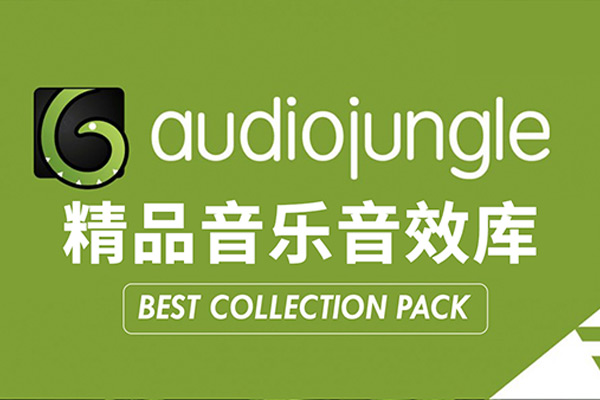 Audio Jungle超级音效库PR/AE模板后期配乐影视片头音乐合集