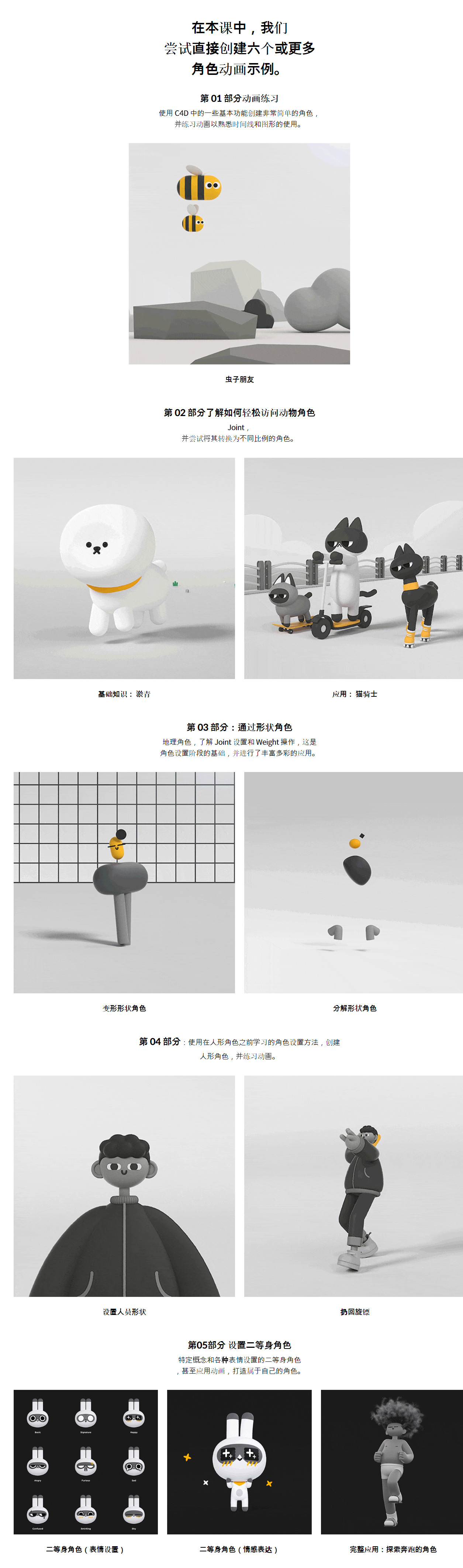 C4D教程-6个C4D卡通人物角色动画案例技术教程韩语无字幕Coloso – C4D Character Animation Complete with 6 Themes