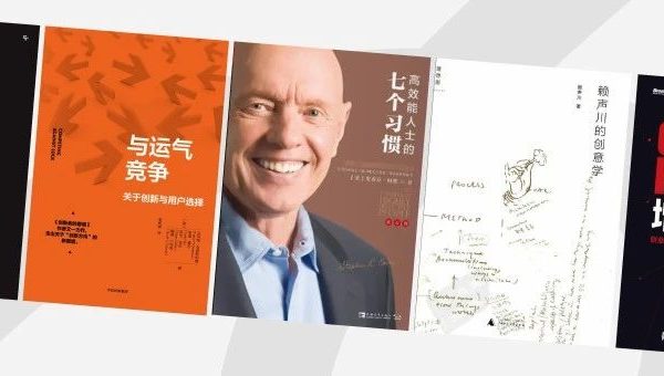 这些非设计领域的图书，阅读后提升了我的设计技能