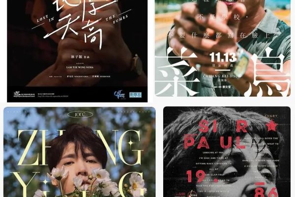 人物海报设计技巧总结：八种风格多样的案例分享