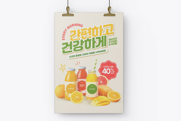 新鲜水果饮料广告宣传海报设计素材