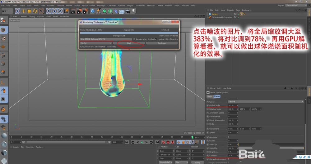 C4D怎么可以制作烟雾效果?