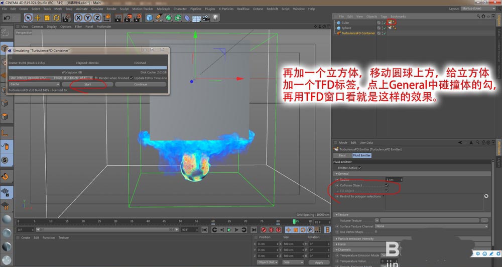 C4D怎么可以制作烟雾效果?