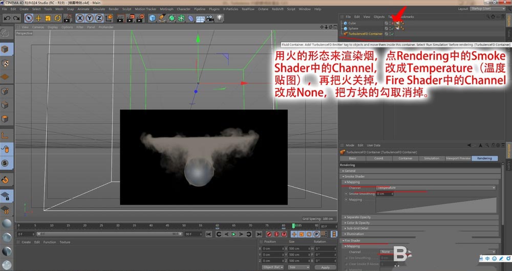 C4D怎么可以制作烟雾效果?