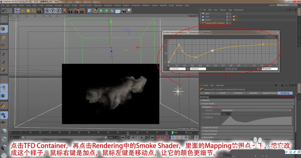 C4D怎么可以制作烟雾效果?