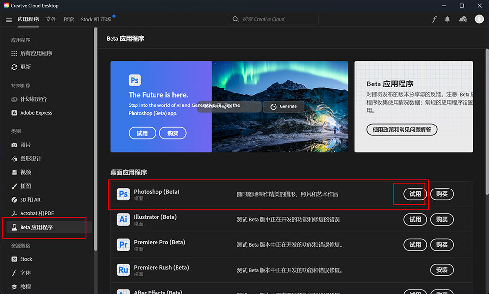 免费永久白嫖最新AI功能的Adobe Photoshop(ps Beta) Win安装教程