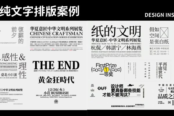 9组非常的优秀纯文案排版案例