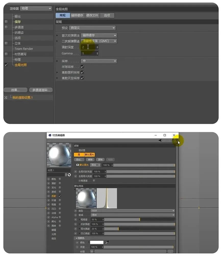 C4D制作PS5手柄教程