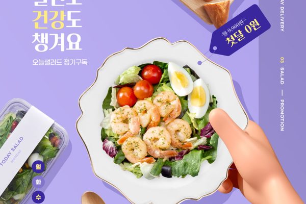 健康沙拉食品广告海报设计素材