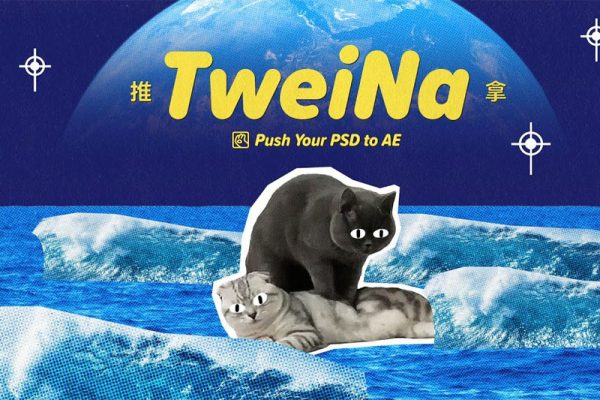 PS插件-推送PS/AI图层交互动态链接到AE工具 TweiNa v1.2+使用教程