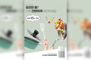 环保/食物处理器海报设计素材下载[psd]
