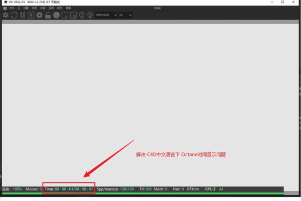 解决Octane_渲染时间显示问题 支持C4D19-2024