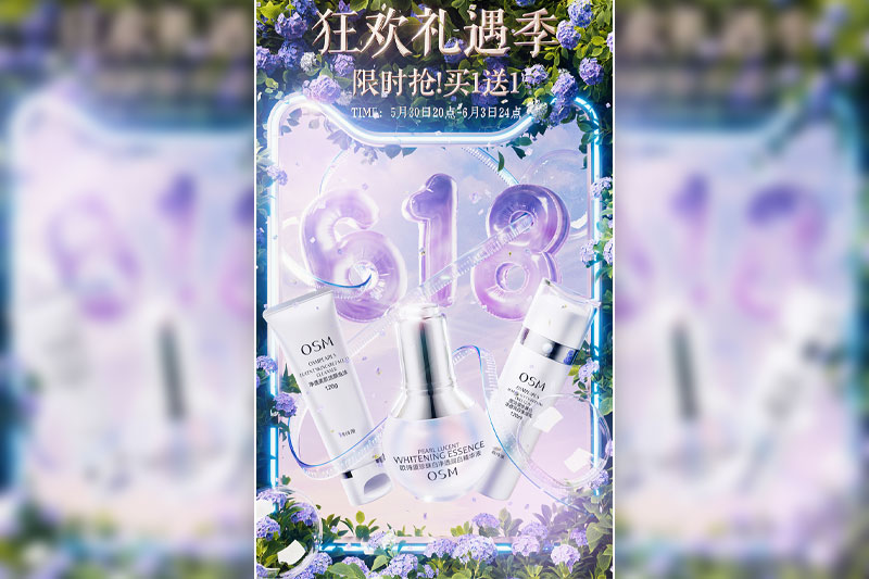 C4D工程-618美妆电商海报KV渲染工程美妆电商海报C4D模型下载