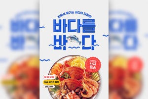 海鲜美食广告海报设计素材下载