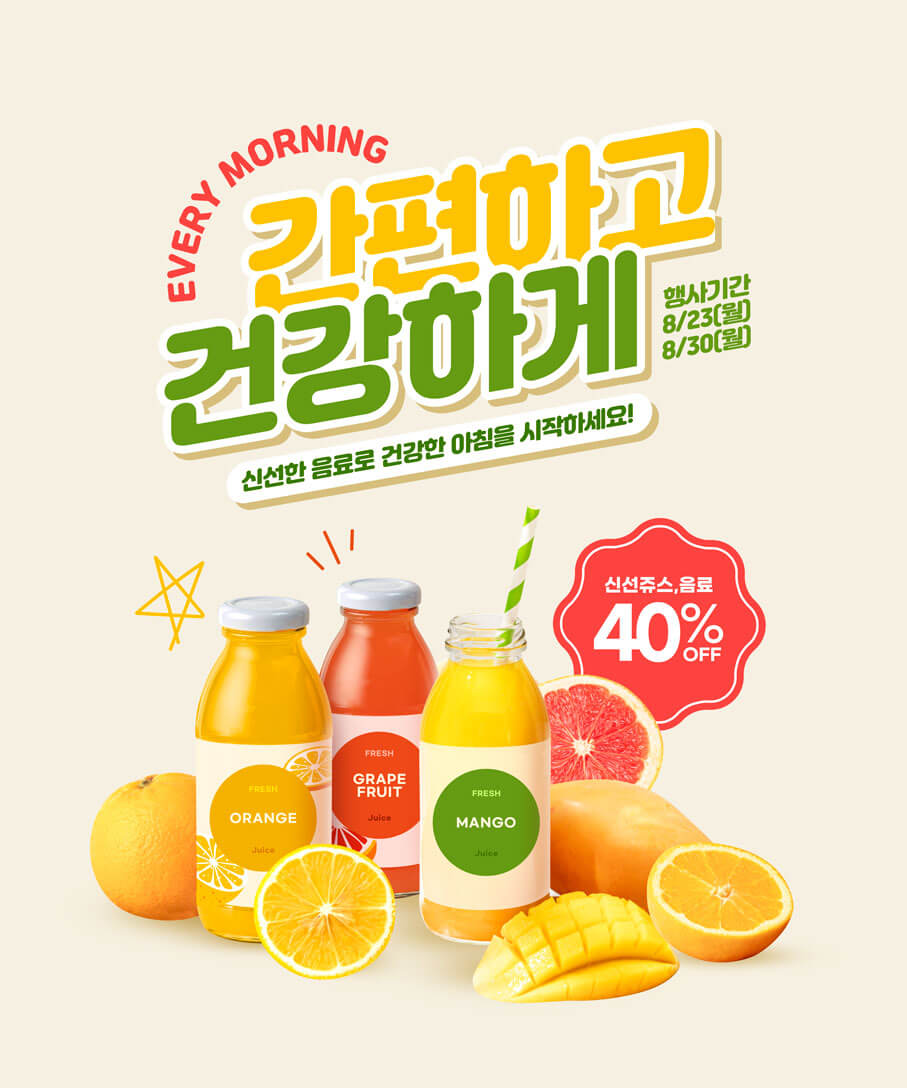 新鲜水果饮料广告宣传海报设计素材