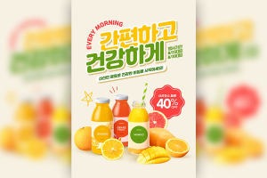 新鲜水果饮料广告宣传海报设计素材