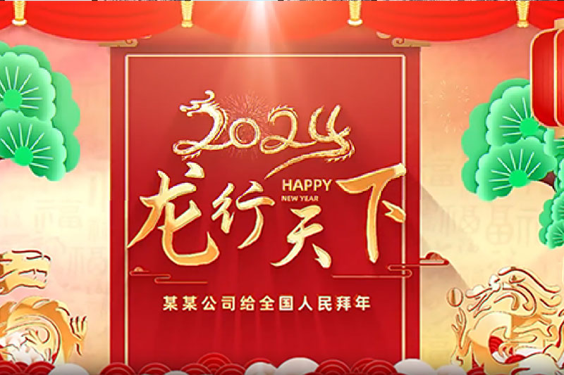 AE模板-喜庆龙年企业公司祝福片头边框节目字幕条素材+音效
