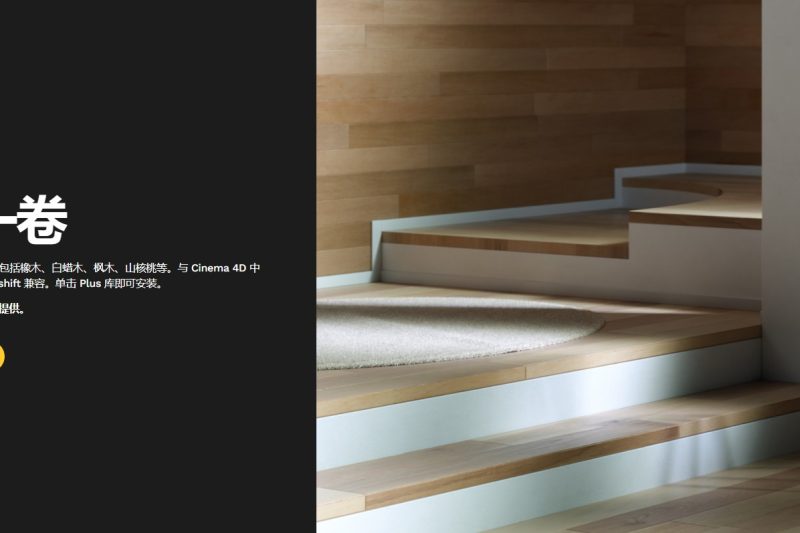 50种GSG灰猩猩木纹贴图木质纹理贴图和预设 Material Wood Volume 01