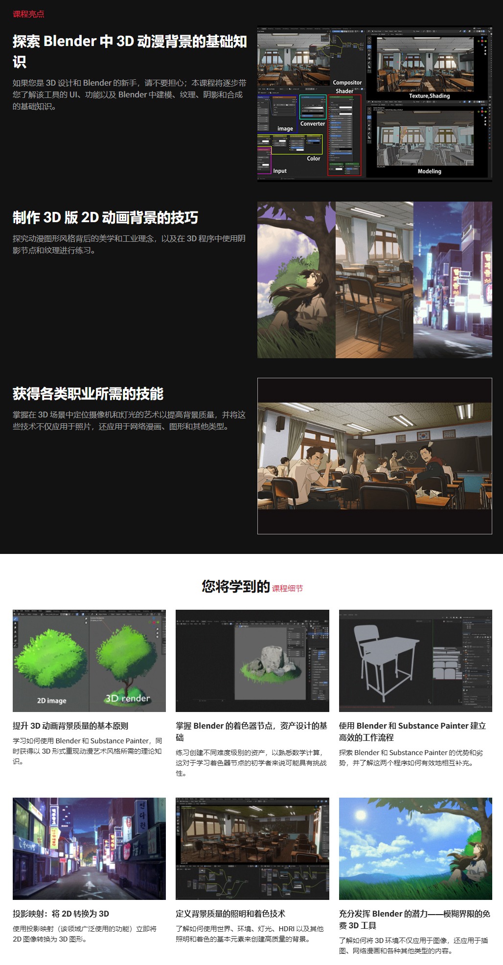 Blender教程-Blender三维卡通动漫日漫场景贴图渲染综合课程 (中文字幕) Coloso Creating 3D Anime Backgrounds in Blender: A Comprehensive Tutorial