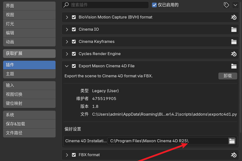 Blender直接导入C4D插件