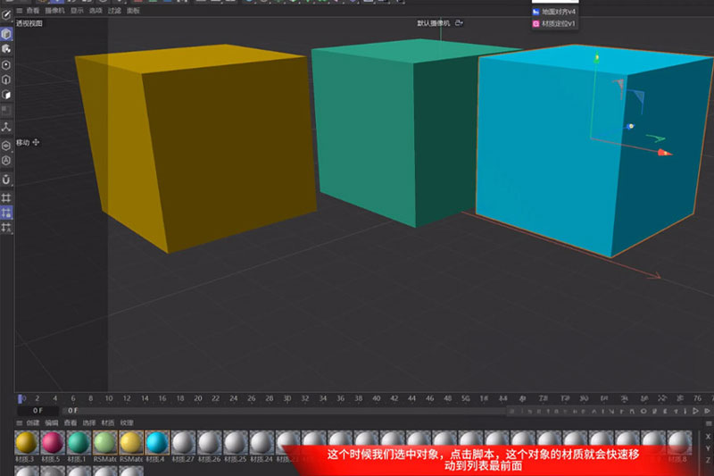 C4D材质快速定位与高版本地面对齐脚本-兼容多种C4D版本