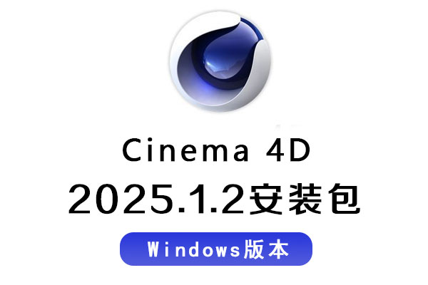 C4D软件-C4D 2025安装包 Maxon Cinema 4D 2025.1.2 Win