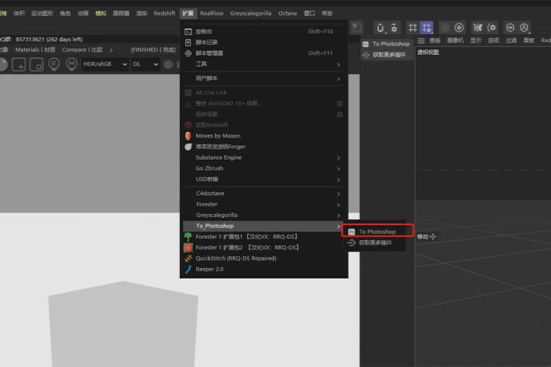 C4D渲染完成一键导入到PS插件