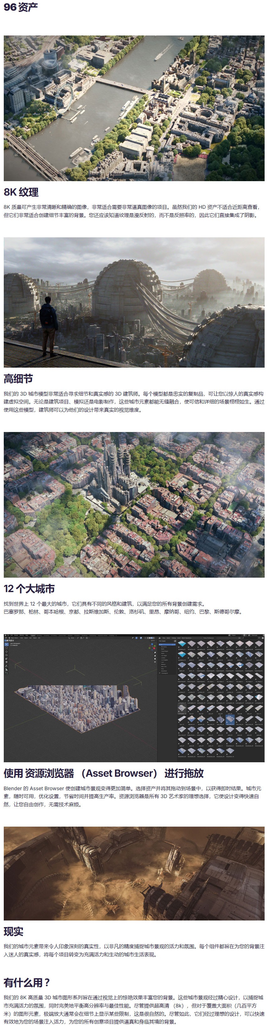 Blender96组城市楼房建筑景观场景3D模型预设资产 City Scapes