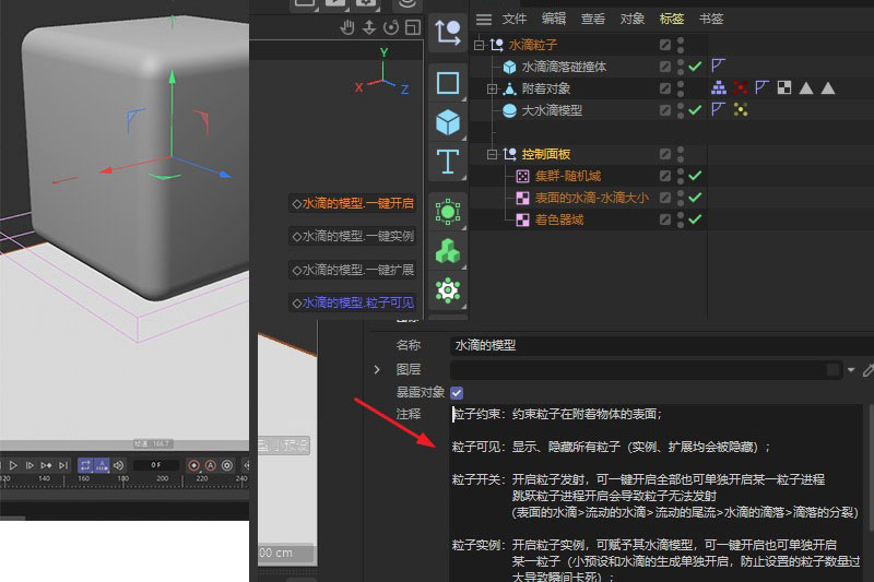 C4D动态水滴模型预设水滴模型