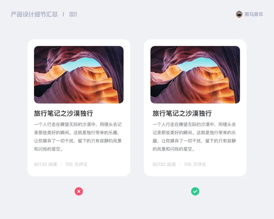 10个能提升设计品质的细节,90%的新手往往忽视!