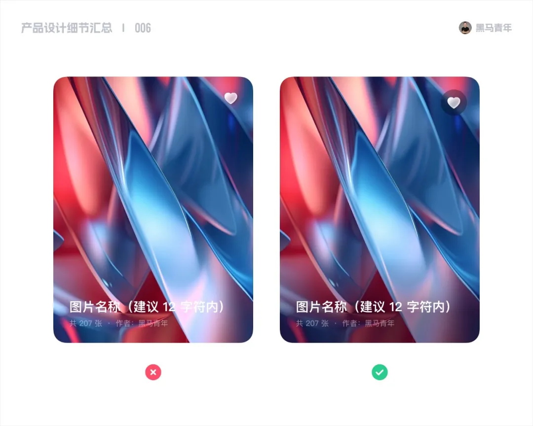 10个能提升设计品质的细节,90%的新手往往忽视!