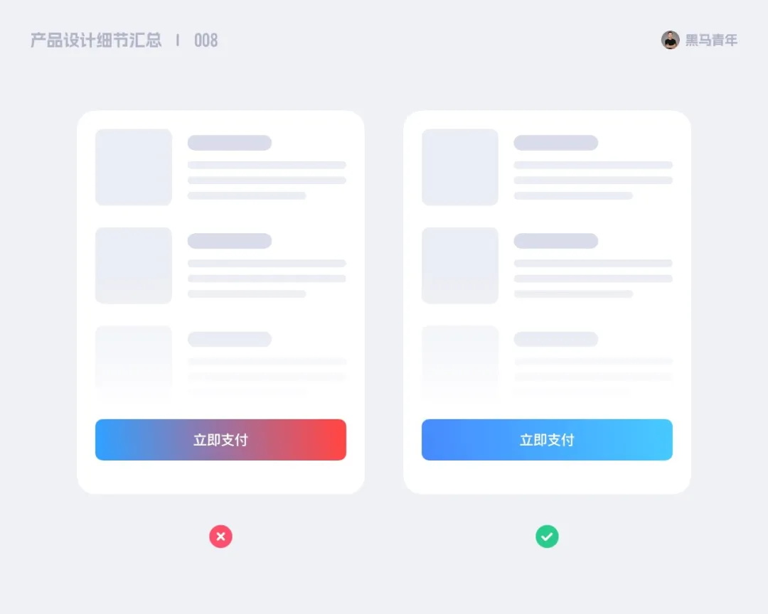 10个能提升设计品质的细节,90%的新手往往忽视!