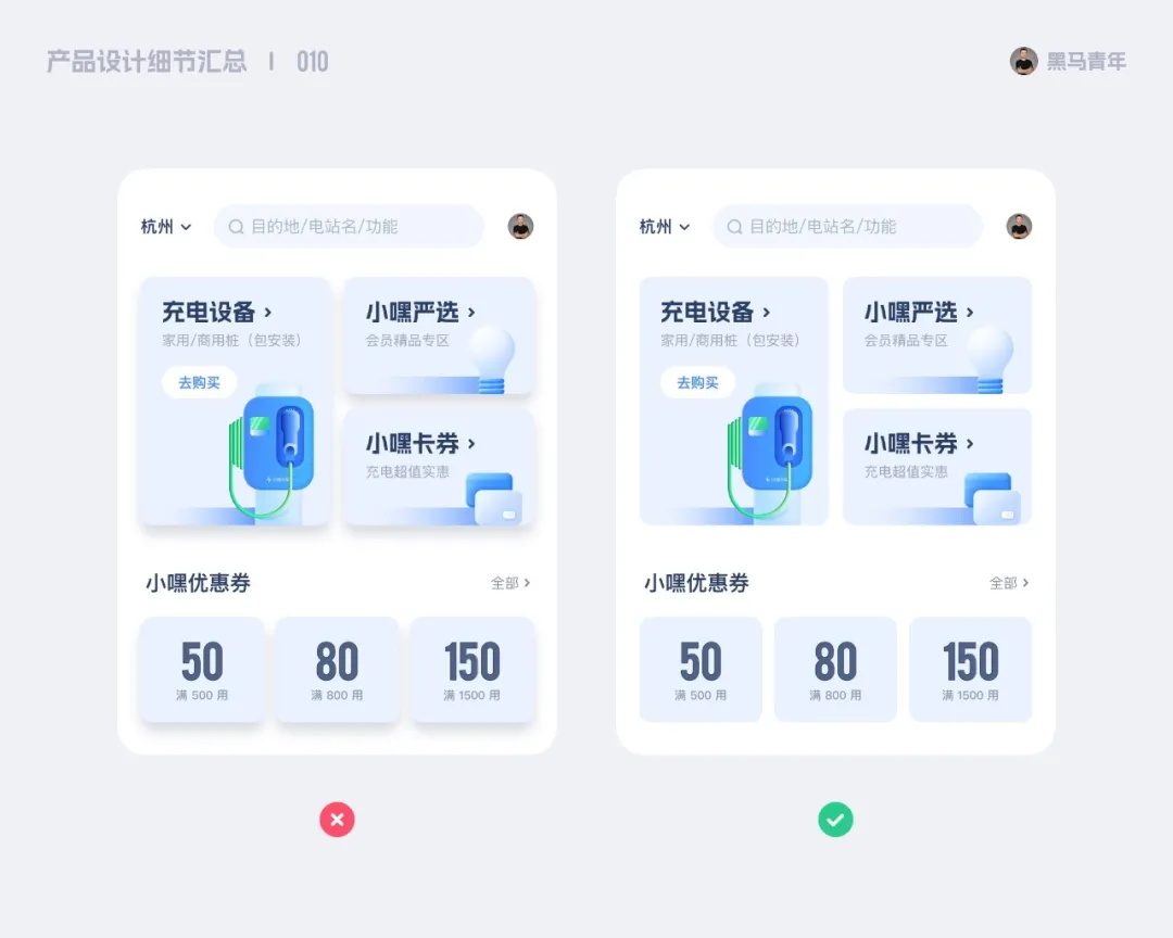 10个能提升设计品质的细节,90%的新手往往忽视!