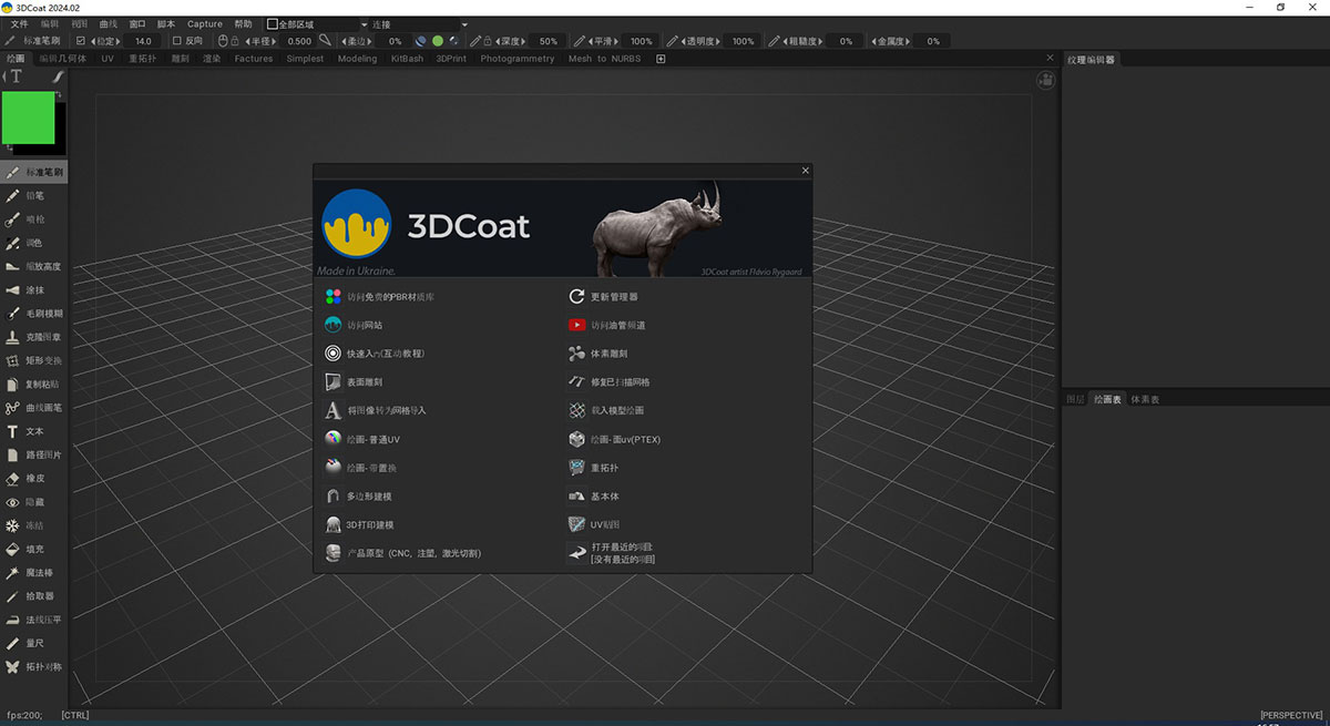 游戏模型3DCoat雕刻软件下载 3DCoat 2025.09 Win