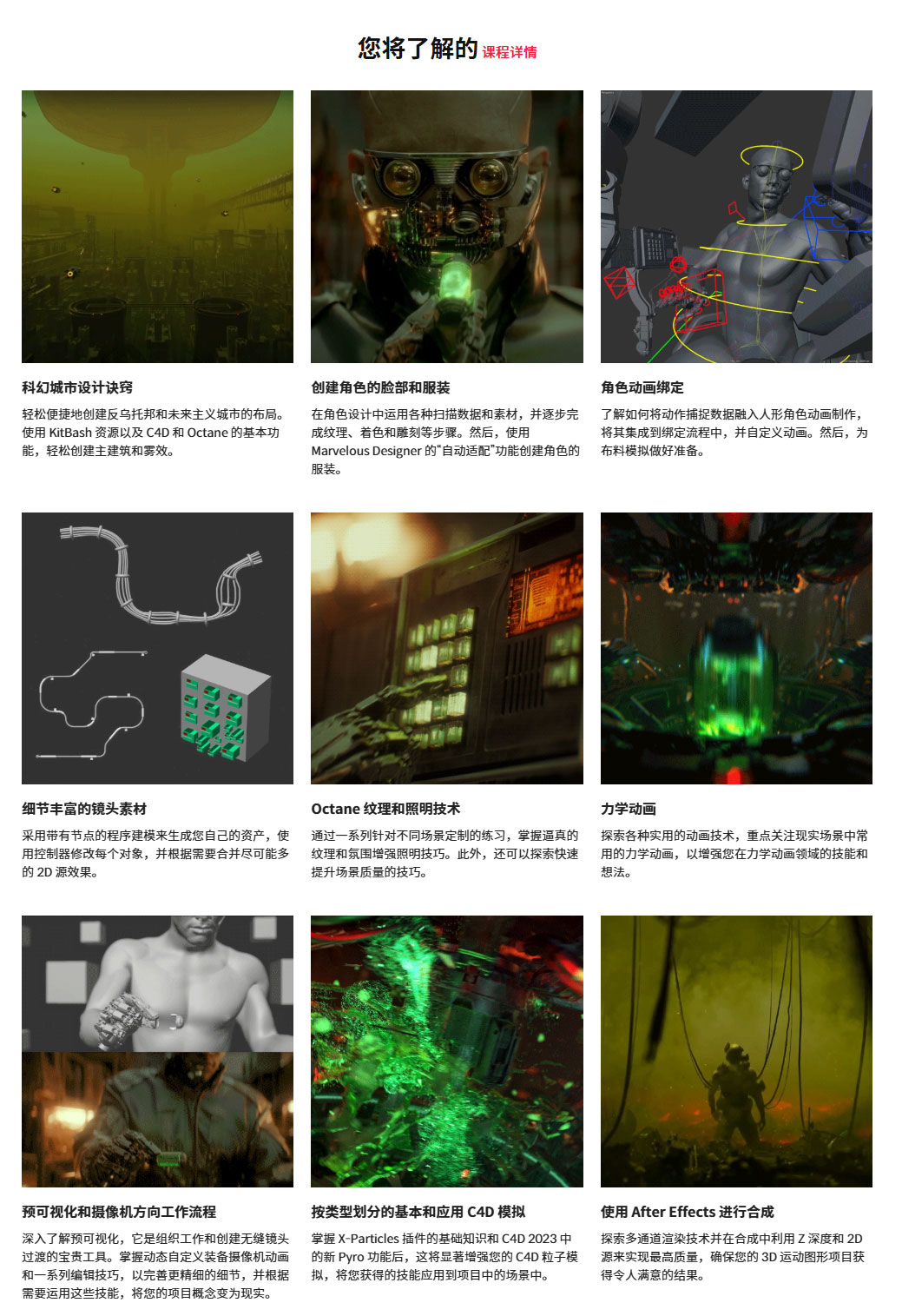 C4D制作好莱坞级科幻电影短片场景角色动画完整工作流程视频教程(中英文字幕) Mastering C4D A Step-by-Step Guide to Unleashing Your Potential