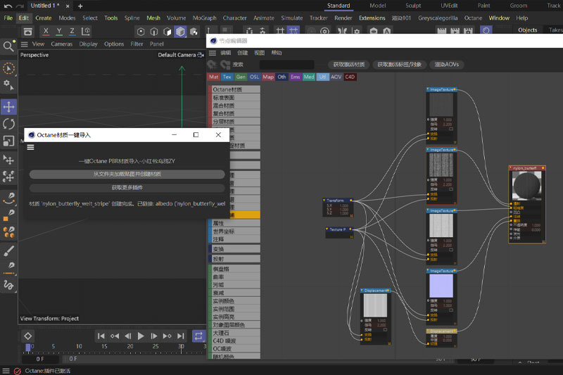 C4D材质贴图链接插件 OCMat PBR