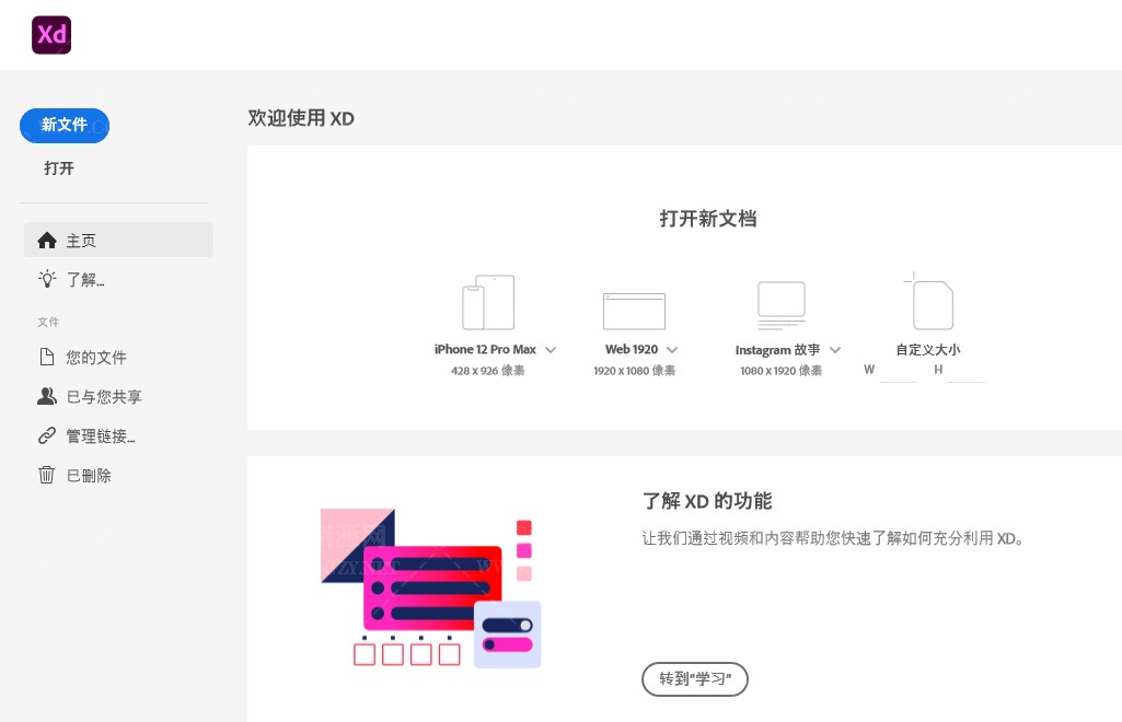 XD软件 Adobe XD v59.0.12 Win/MAC 中文/英文版