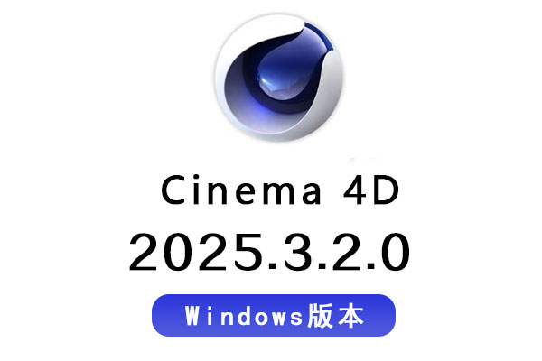 C4D软件-C4D 2025安装包 Maxon Cinema 4D 2025.3.2 Win 中文/英文版