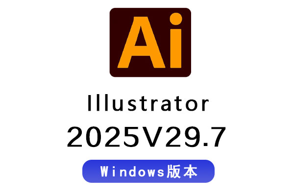 Ai软件 Adobe Illustrator 2025 v29.7.1 Win 中文/英文破解版下载