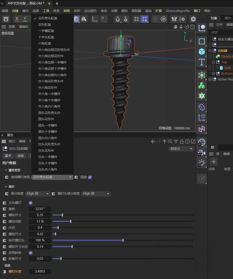 C4D25种可定义尺寸螺丝钉模型预设