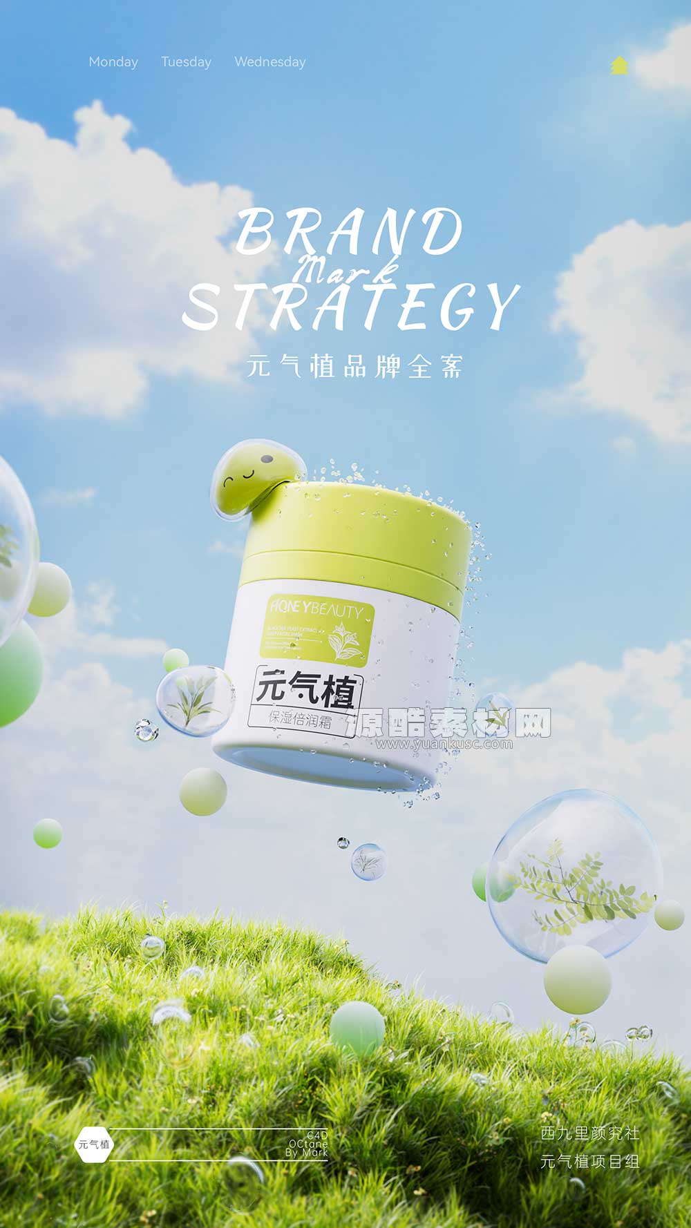 C4D草地泡泡元气植保湿霜美妆电商场景OC渲染工程