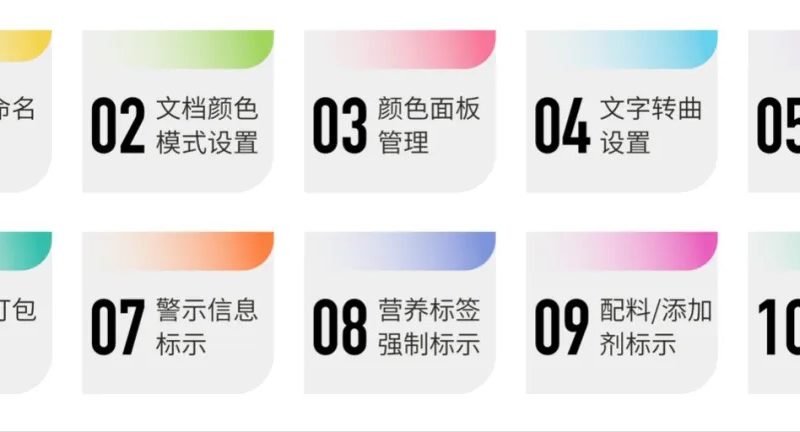 包装设计师必读！10个设计稿细节提升你的成品专业度