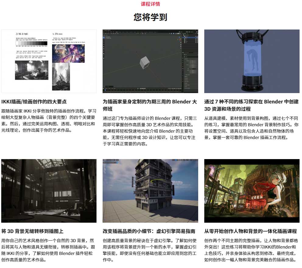 Blender零基础入门插画场景与角色建模设计全面实战教程 Blender Fundamentals for Illustrators: A Complete Guide to Character & Environment Design