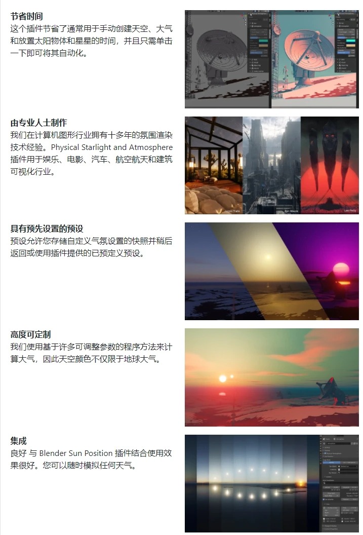 Blender物理模拟星光大气环境效果插件 Physical Starlight And Atmosphere v1.9.2