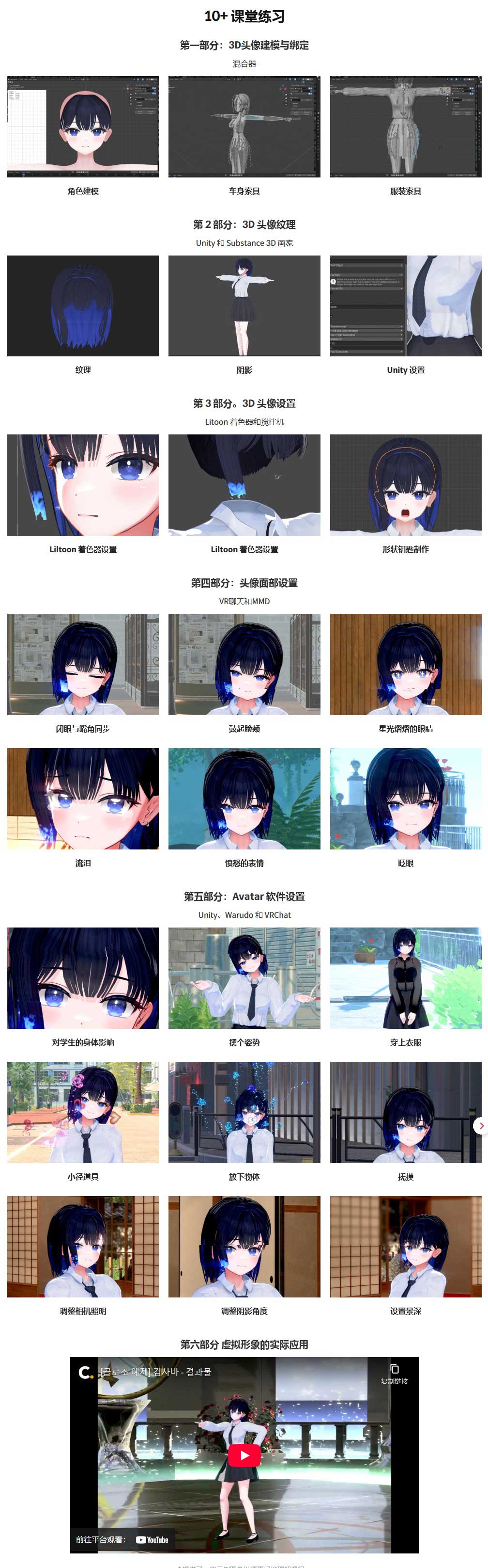 Blender 3D VTuber虚拟主播形象建模直播制作全流程教程 Create Your First Virtual Avatar